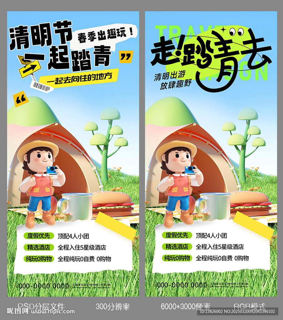 清明踏青