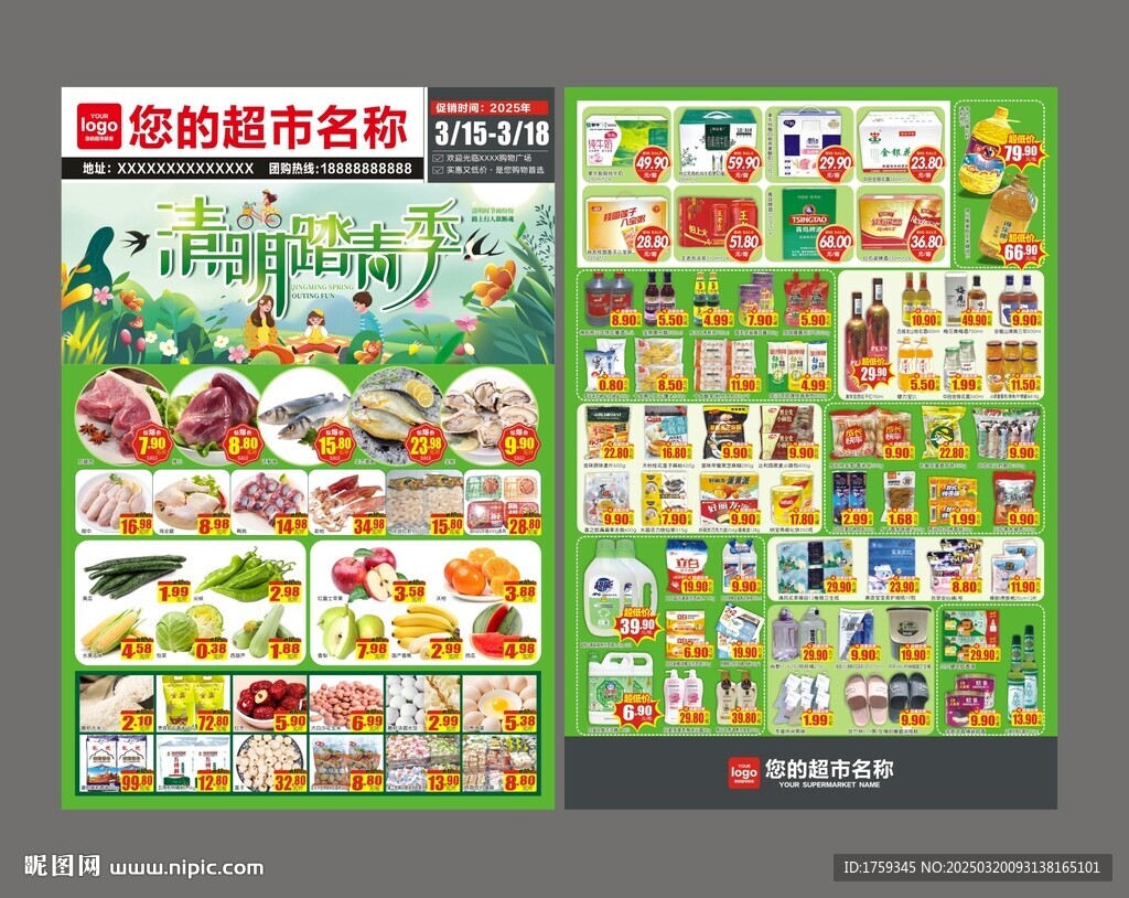 超市DM海報清明