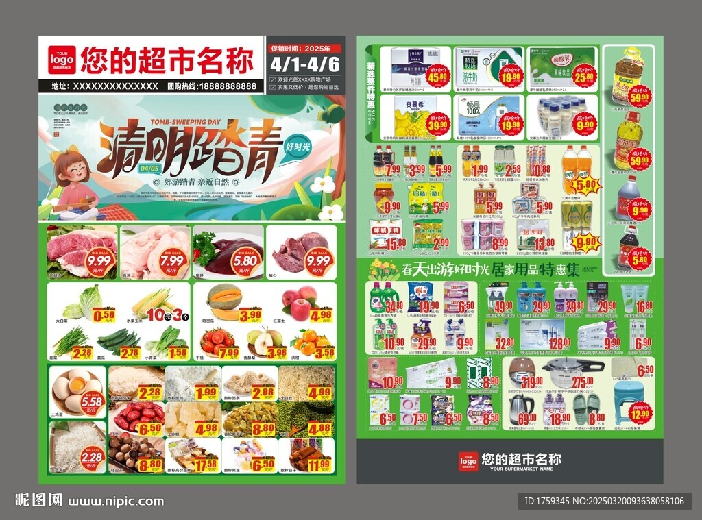 超市DM海報清明踏青