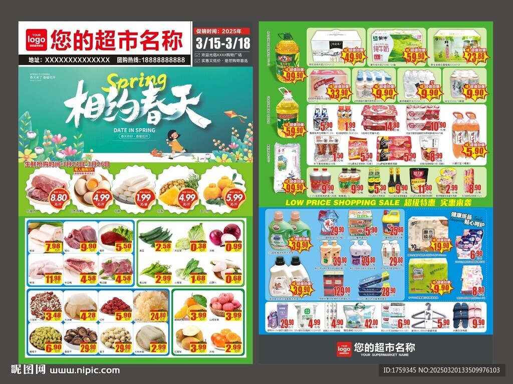 相約春天