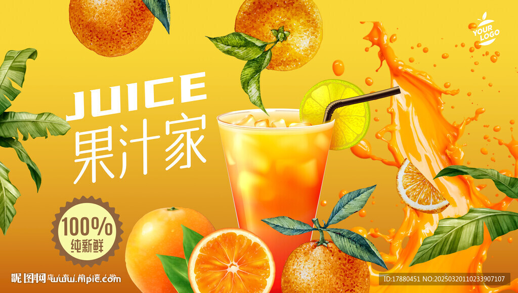 果汁海報