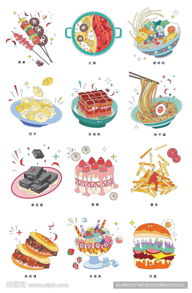 美食插畫 小吃