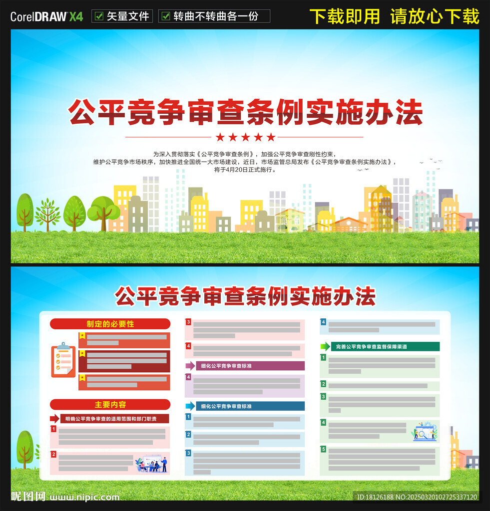 公平競爭審查條例實施辦法