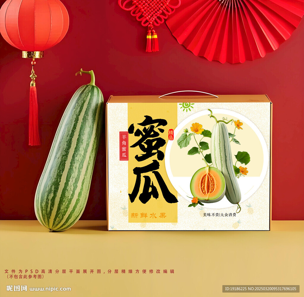 羊角蜜瓜包裝