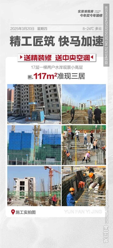  地產(chǎn)工程進(jìn)度實(shí)時(shí)播報(bào)海報(bào)