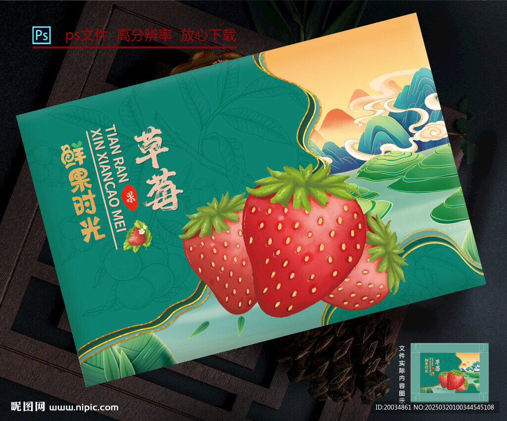 草莓包裝