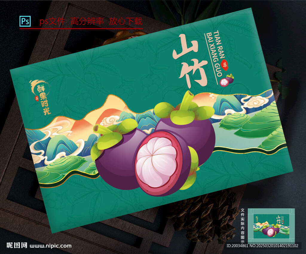山竹包裝