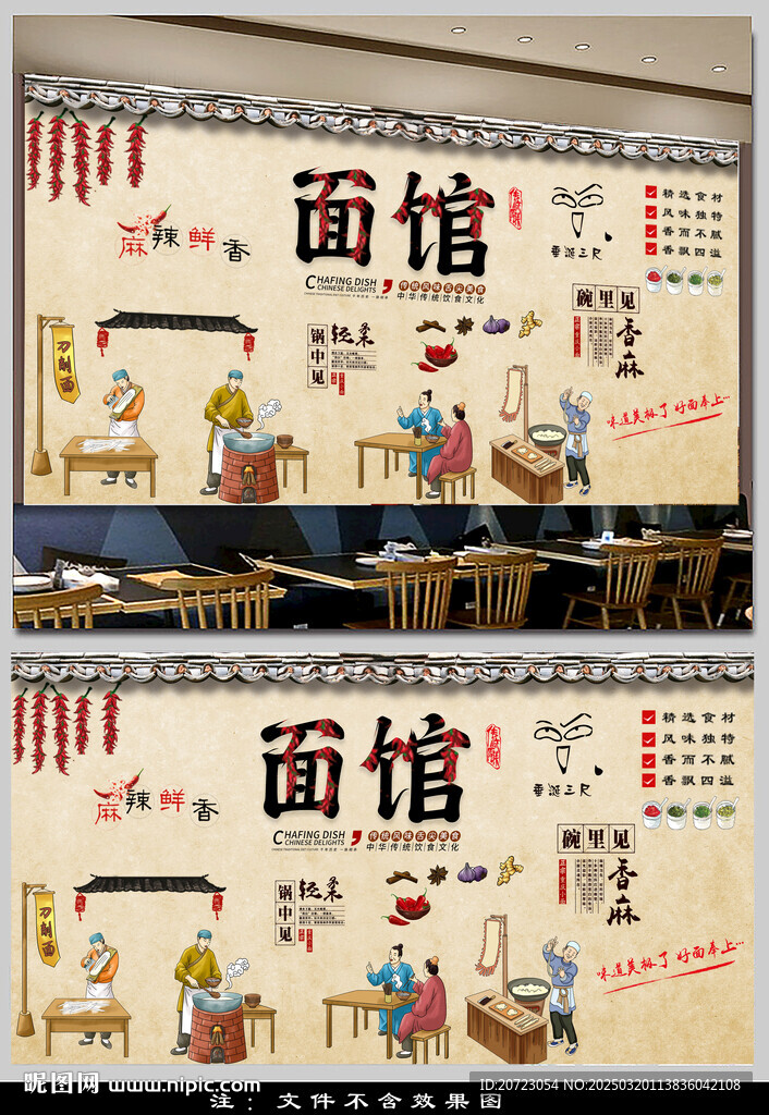 面館背景墻