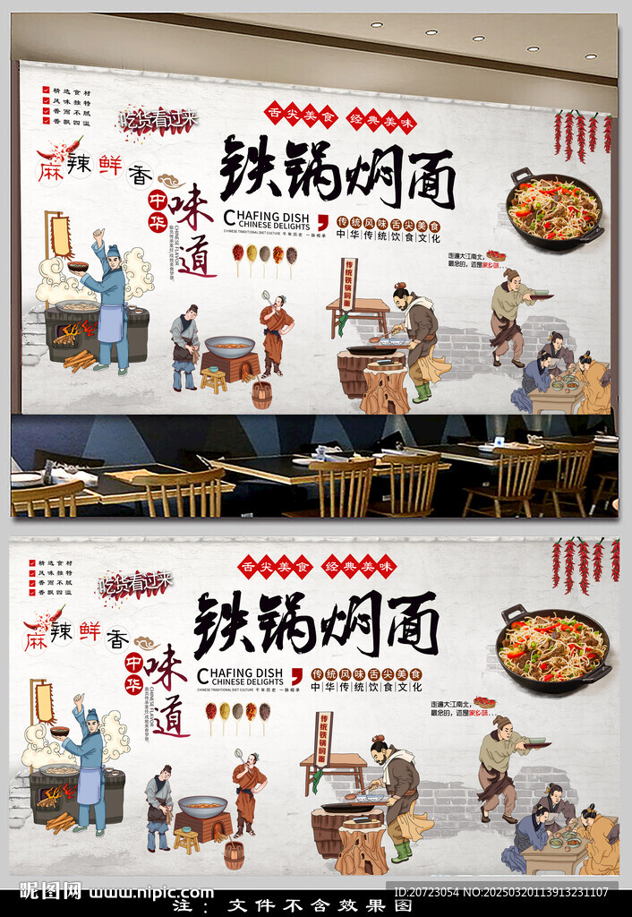 鐵鍋燜面