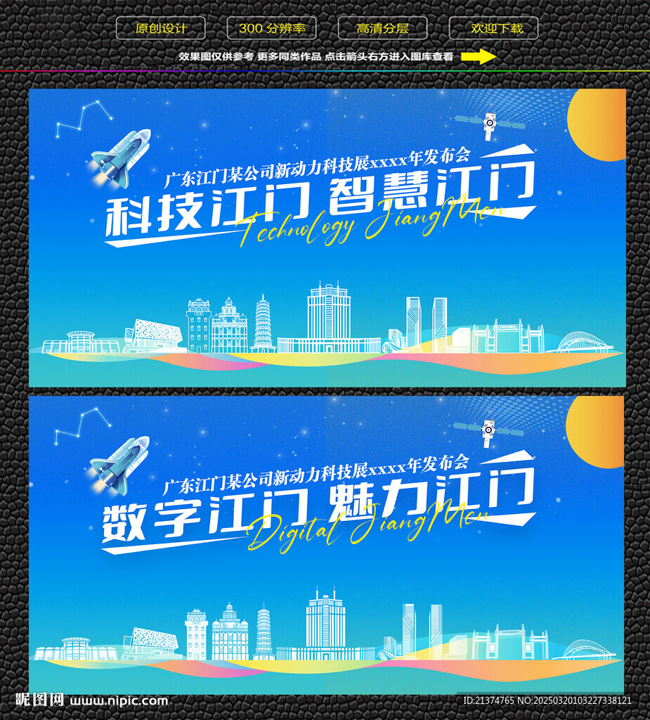 科技智慧江門展板