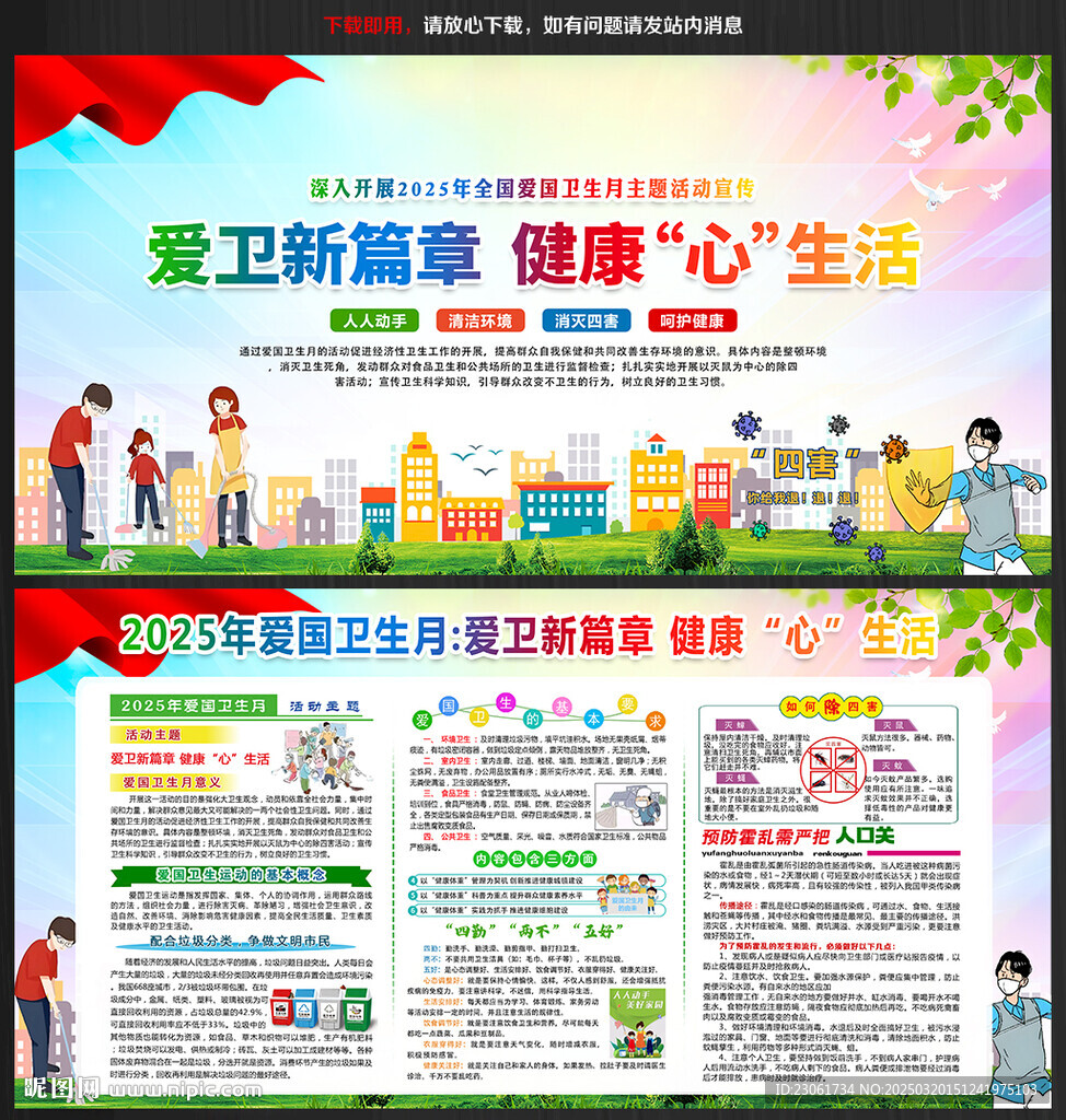 2025愛(ài)國(guó)衛(wèi)生月