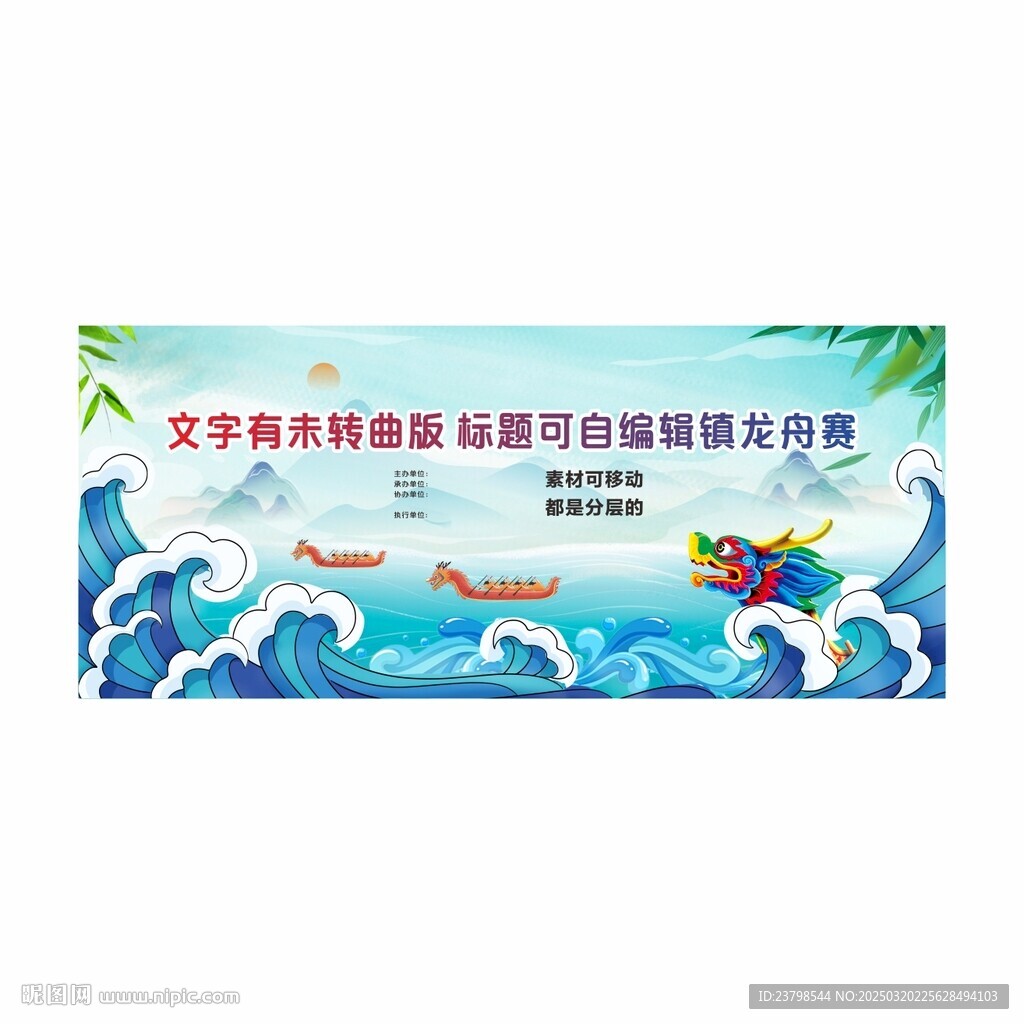 龍舟賽