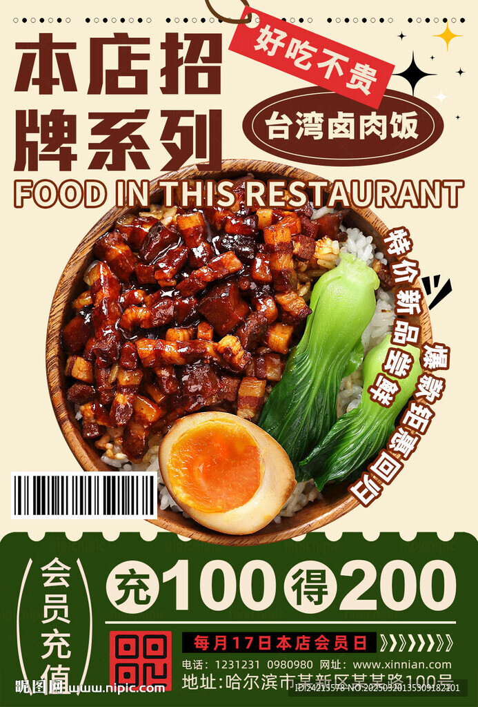 鹵肉飯 飯店海報