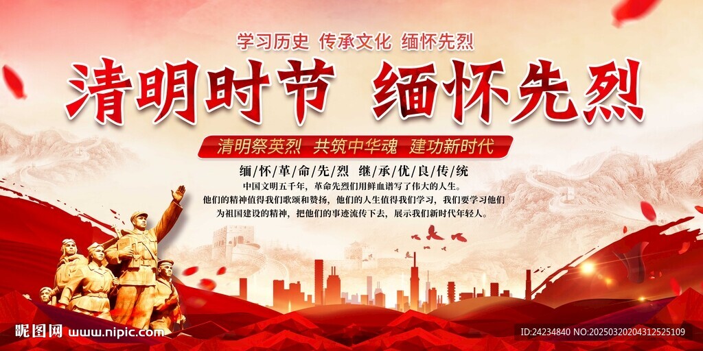 清明節緬懷先烈