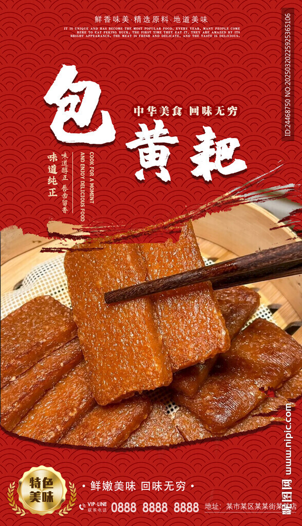 包黃粑