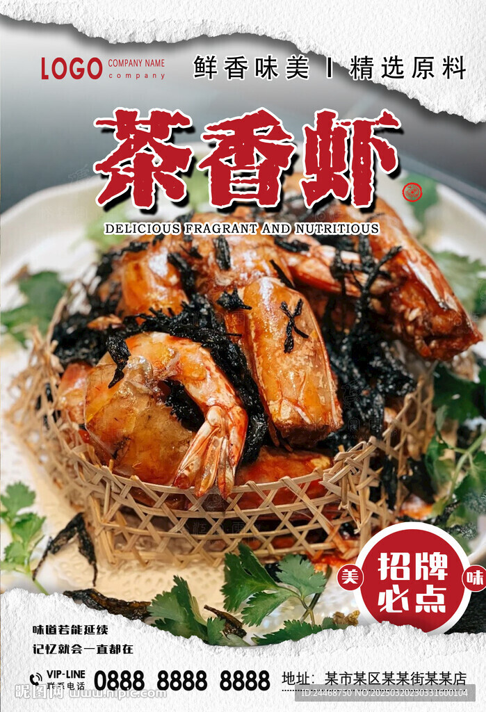 茶香蝦