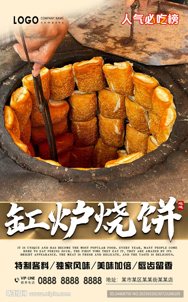 缸爐燒餅