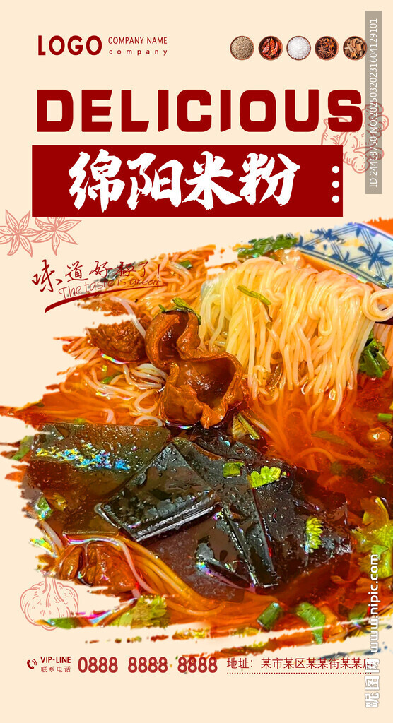 綿陽米粉