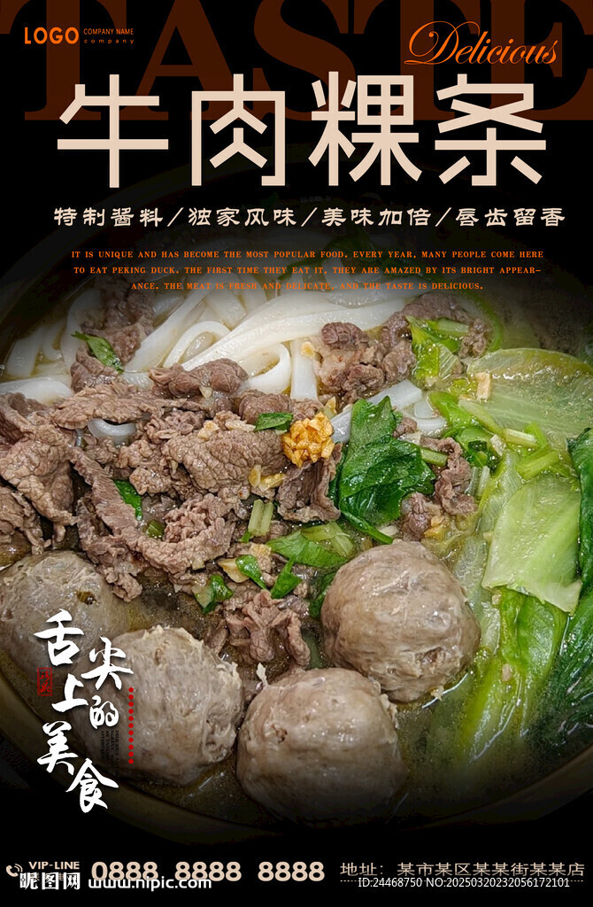 牛肉粿條