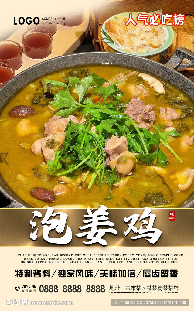 泡姜雞