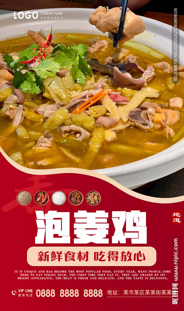 泡姜雞