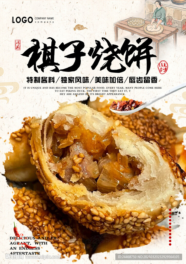 棋子燒餅