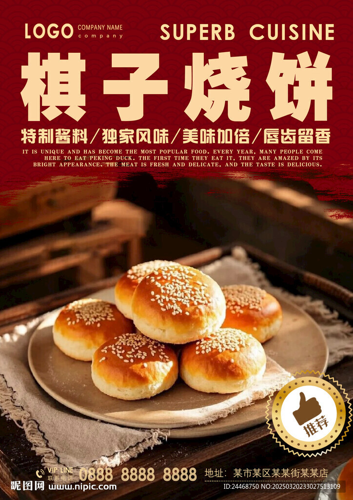 棋子燒餅