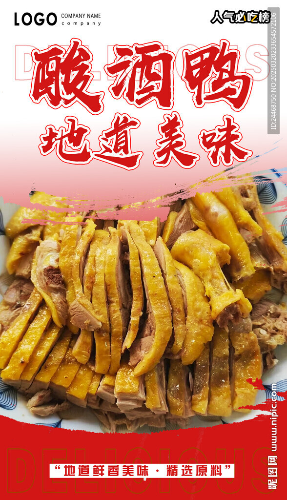 酸酒鴨