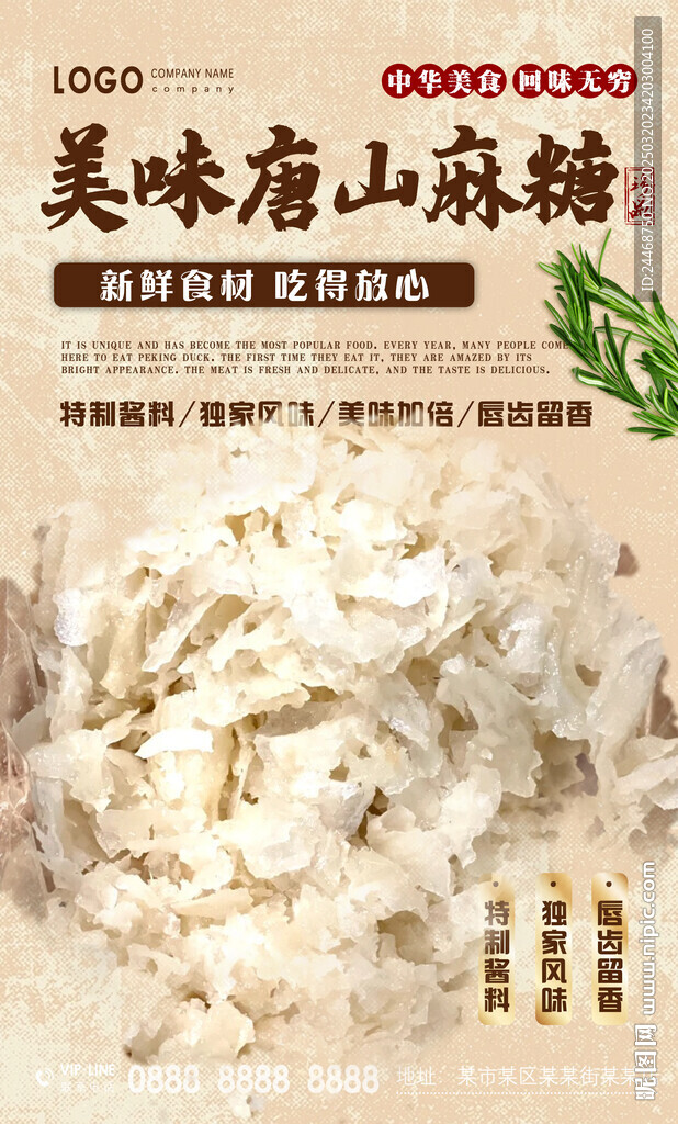 唐山麻糖