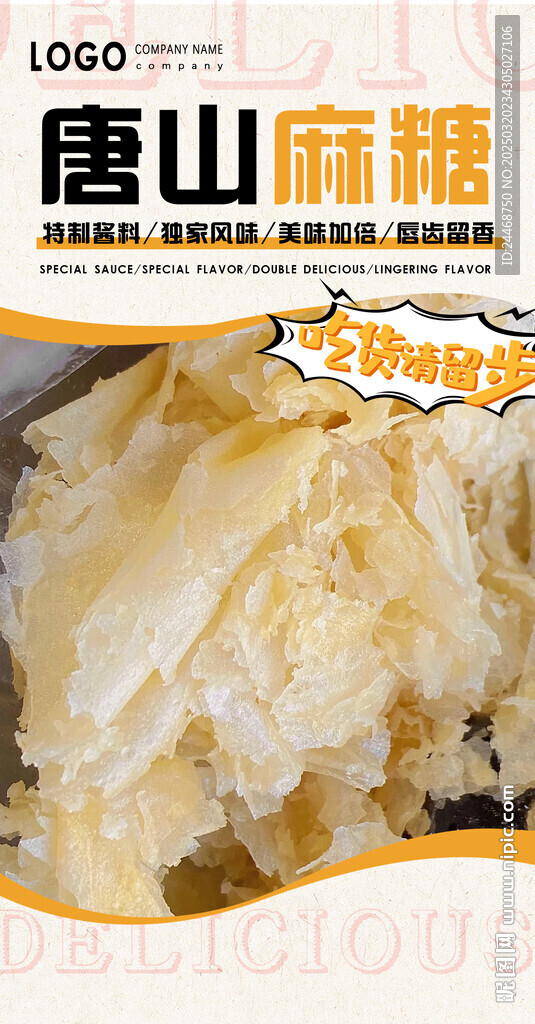 唐山麻糖