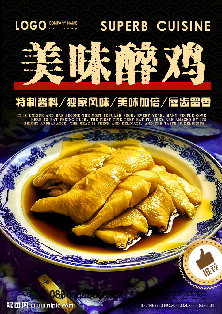 醉雞