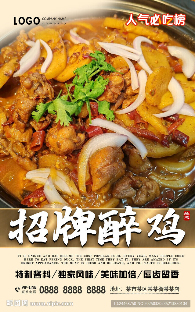 醉雞