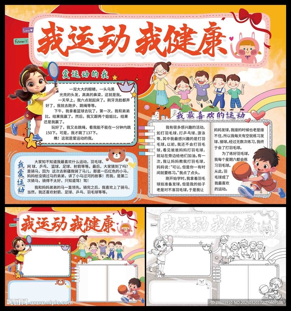 我運動我健康小報