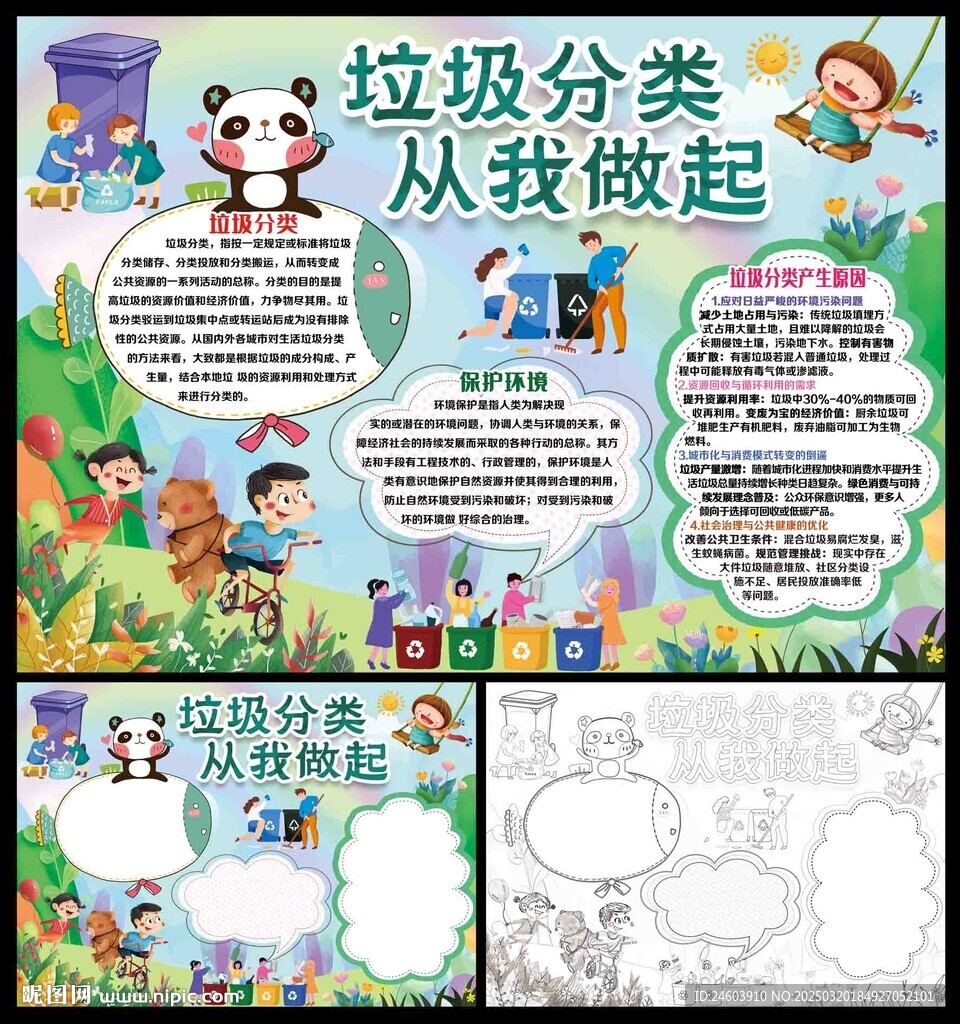 垃圾分類從我做起小報(bào)