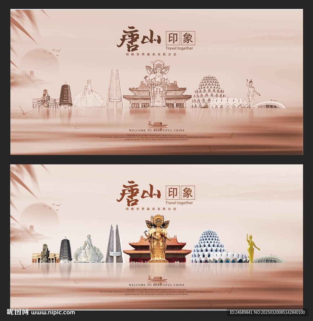 唐山