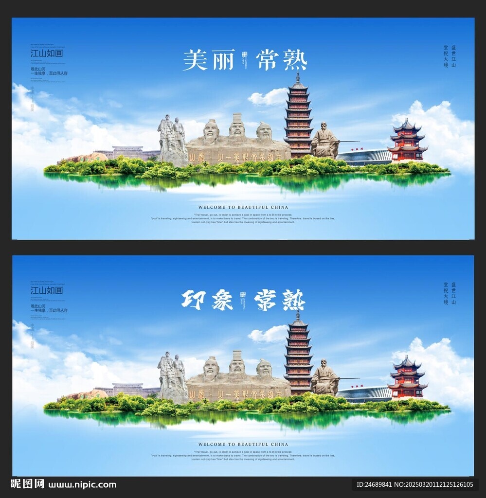 常熟