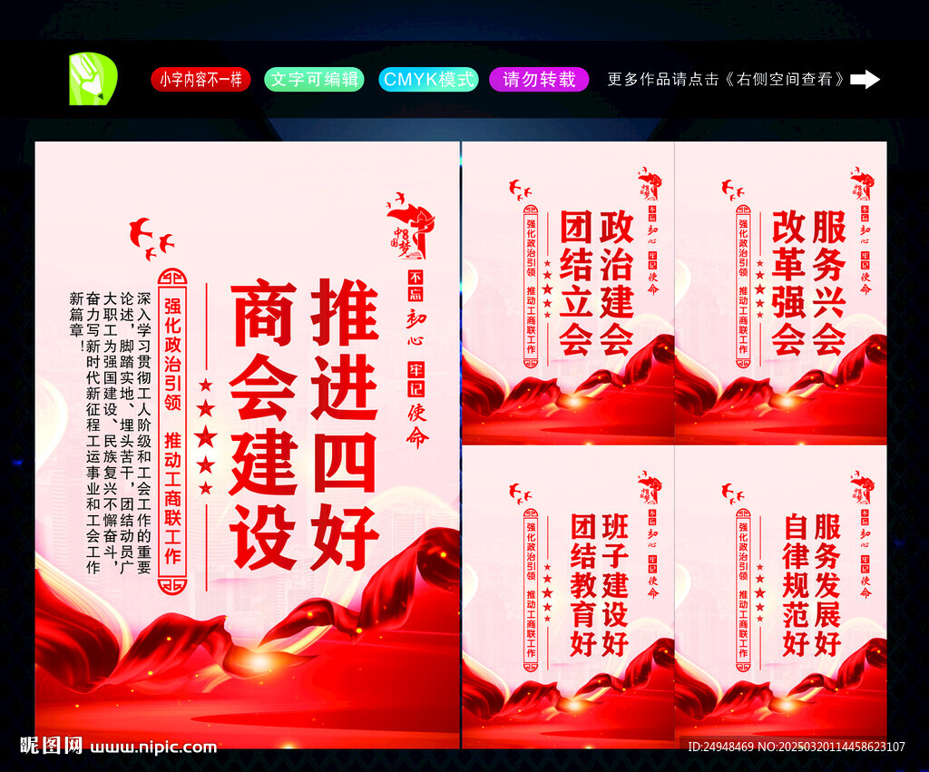 商會標語