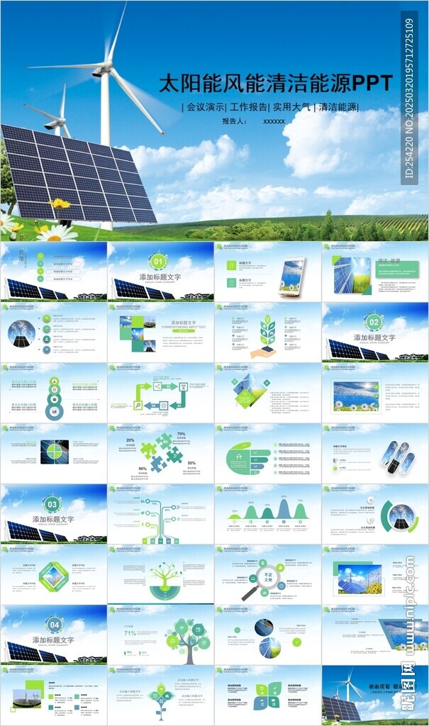 新能源光伏太陽能發(fā)電PPT