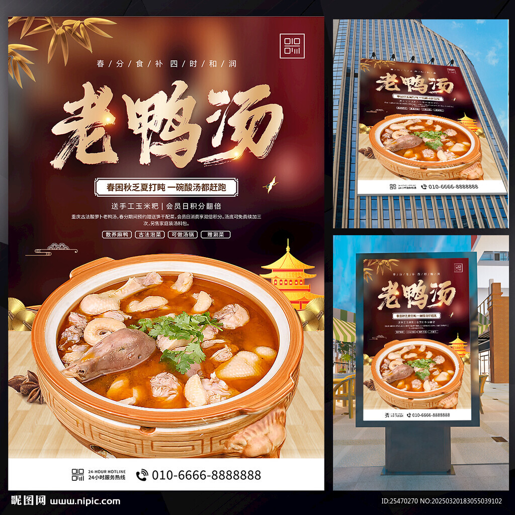 老鴨湯