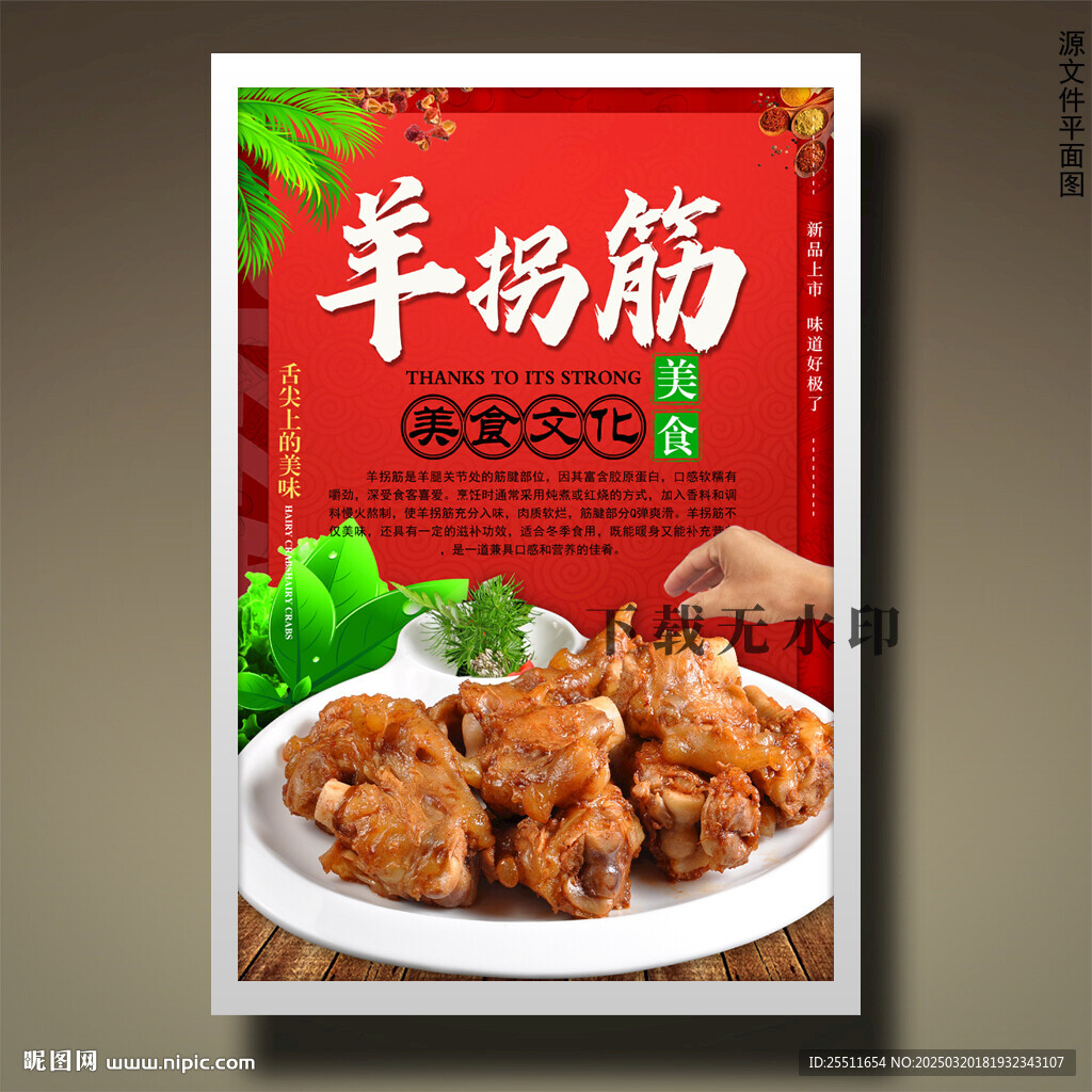 羊拐筋