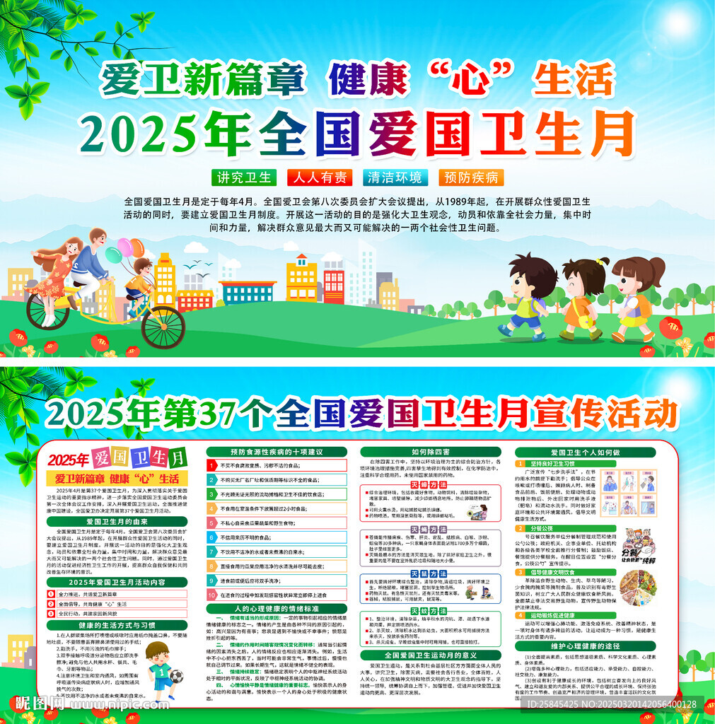 2025年愛(ài)國(guó)衛(wèi)生月