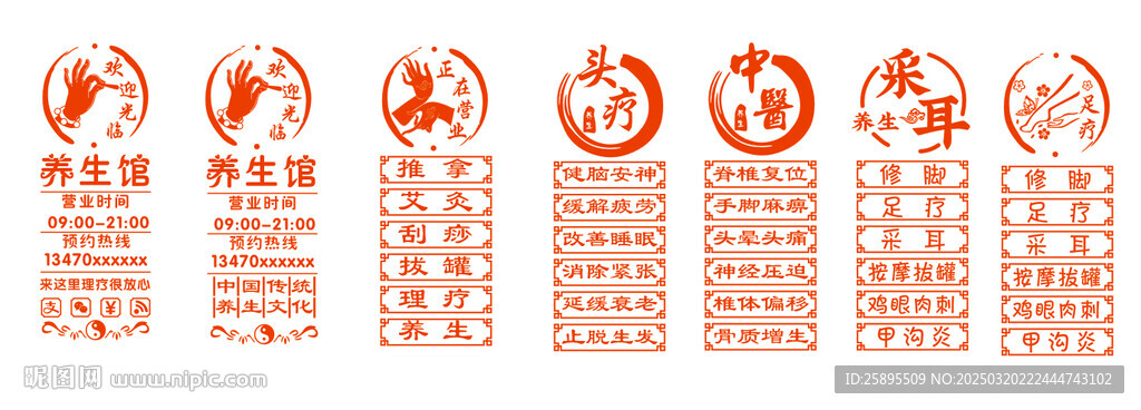 美容養(yǎng)生店鋪玻璃貼
