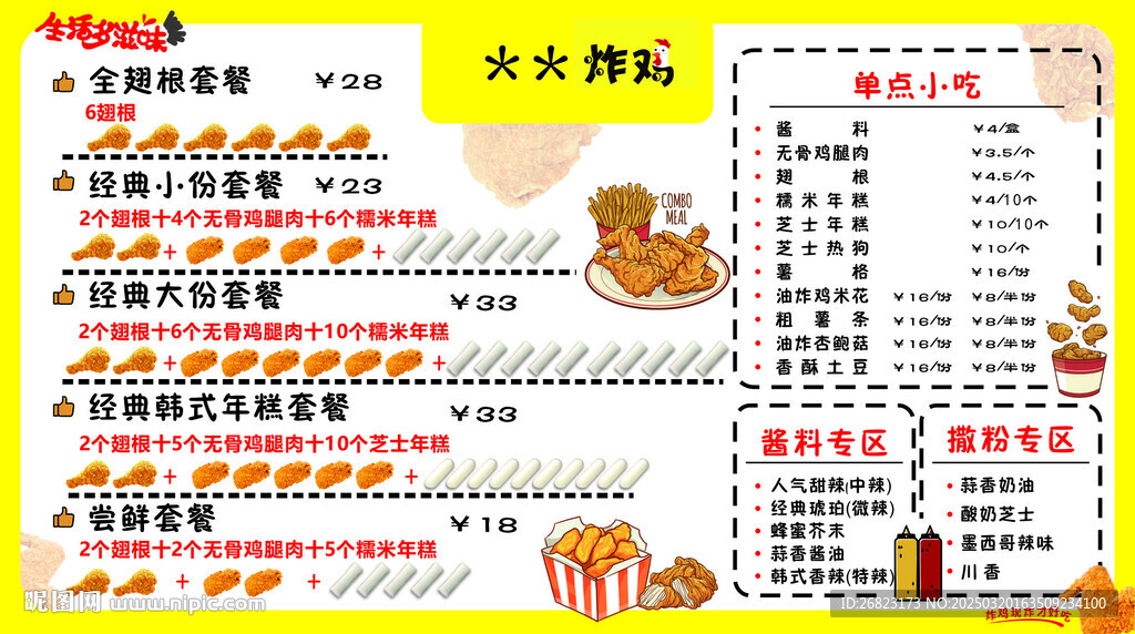 炸雞