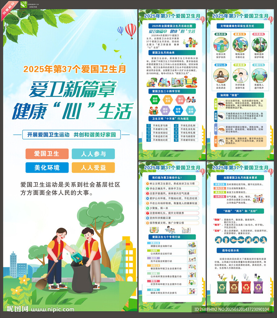 2025年愛國衛生月展架