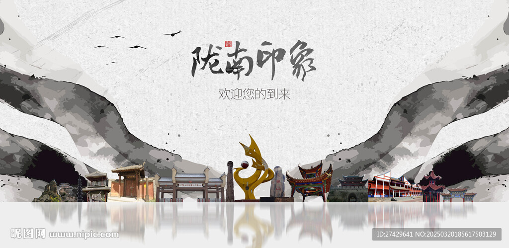 隴南