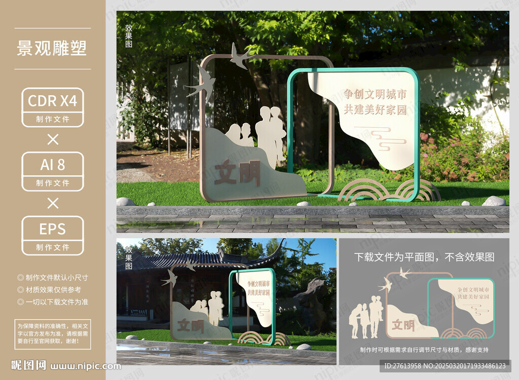 戶外文明雕塑造型