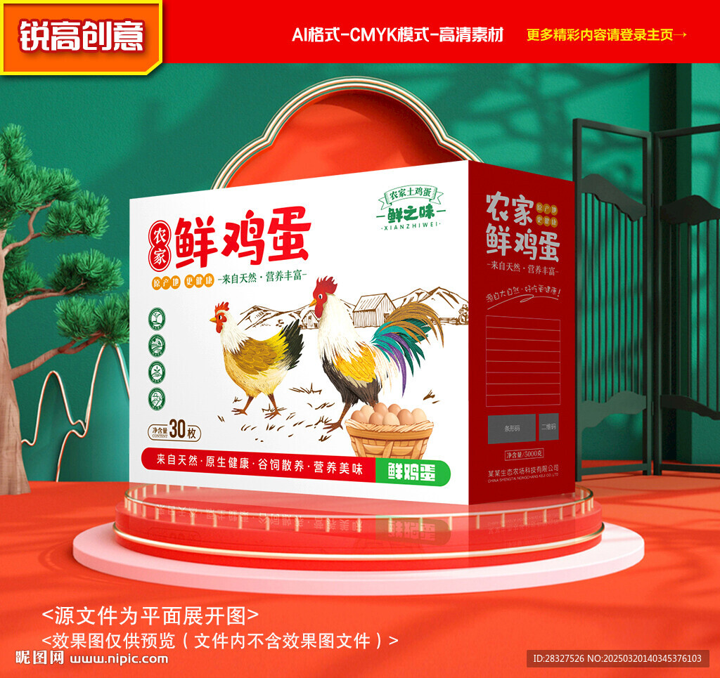 雞蛋包裝