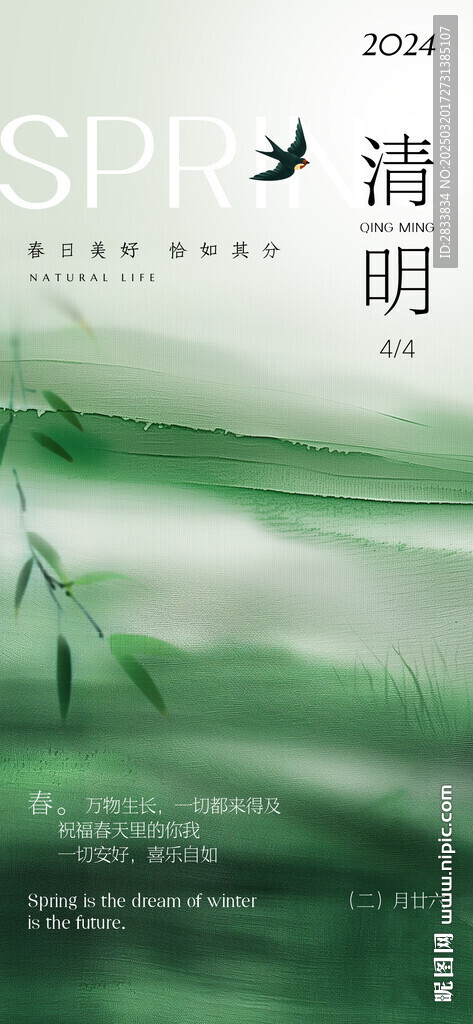 清明節(jié)祝福插畫全屏豎版海報
