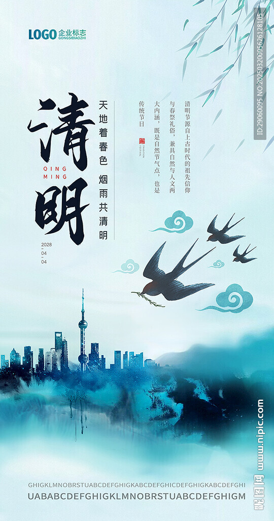水墨清明節 