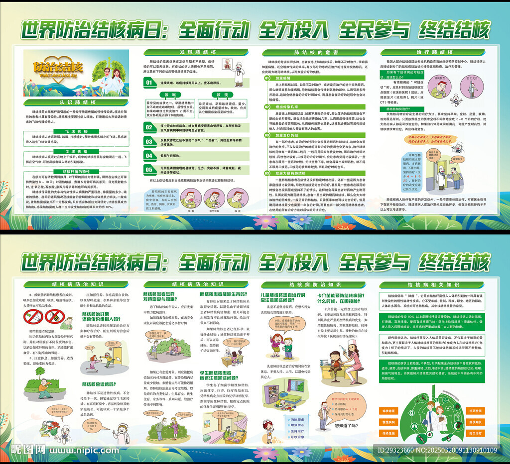 防治結核病